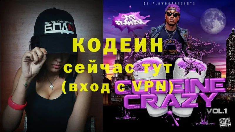 Кодеин Purple Drank  blacksprut сайт  Вяземский 